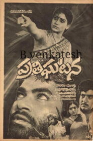 Pratighatana 1985 on netflix