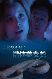 Angel’s Snake 2003 on netflix
