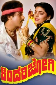 Kindari Jogi 1989 on netflix