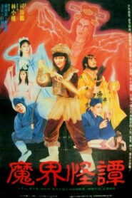 The Story of Mystery 1989 on netflix