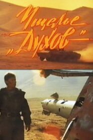 Ghost Valley 1991 on netflix