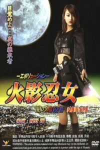 Ninja Girl: Assassin of Darkness 2009 on netflix