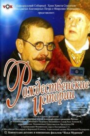 Christmas Stories 2005 on netflix