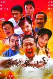 Unrivaled Sand Palm 2005 on netflix