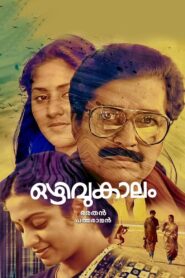 Ozhivukalam 1985 on netflix