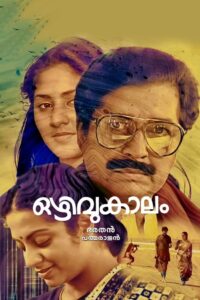 Ozhivukalam 1985 on netflix