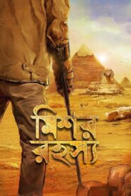 The Egyptian Mystery 2013 on netflix