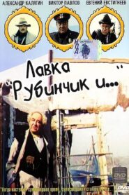Rubinchik And… 1992 on netflix