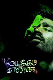 Mayakkam Enna 2011 on netflix