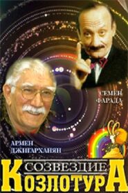 Constellation Goattour 1989 on netflix