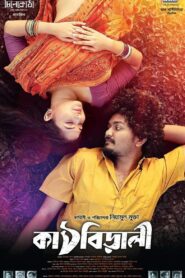 Kathbirali 2020 on netflix