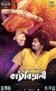 Kathbirali 2020 on netflix
