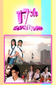 17th – Seventeen 2004 on netflix