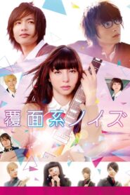 Anonymous Noise 2017 on netflix