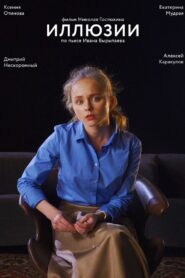 Illusions 2021 on netflix