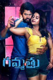 Gammathu 2023 on netflix