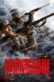 Bloodbath in the Nameless River 2021 on netflix