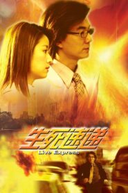 Life Express 2004 on netflix