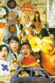 Cause We Are So Young 1997 on netflix