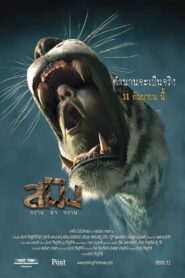Sming 2014 on netflix