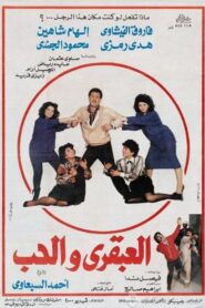 The Genius and Love 1987 on netflix