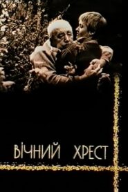 Eternal Cross 2003 on netflix