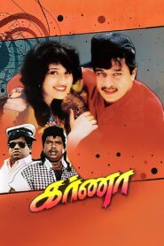 Karnaa 1995 on netflix
