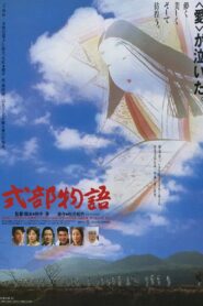 Shikibu monogatari 1990 on netflix