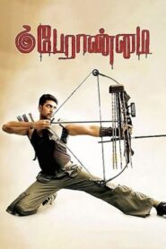Peranmai 2009 on netflix