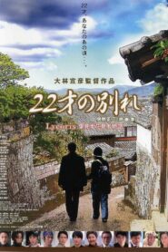 Song of Goodbye 2007 on netflix