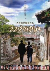 Song of Goodbye 2007 on netflix