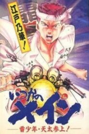 Itsuka no Main: Kaminari Shounen – Tenta Sanjou! 1996 on netflix