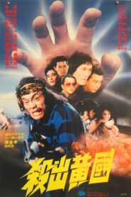 Escape from Kingdom 1988 on netflix
