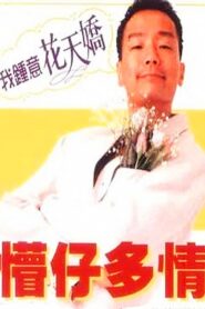 Stooge, My Love 1996 on netflix