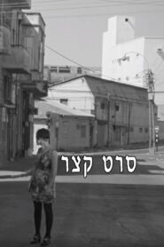 Short film 1993 on netflix
