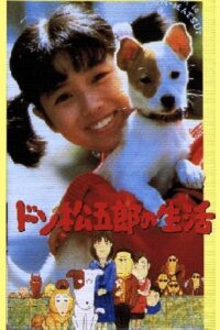 Life of Don Matsugoro 1986 on netflix