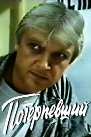 Victim 1990 on netflix