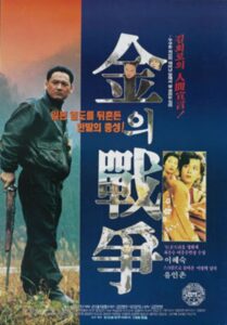 Kim’s War 1992 on netflix