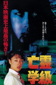 A Haunted School 1996 on netflix