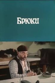 Trousers 1988 on netflix