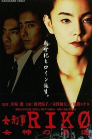 Female Detective Riko: Goddess Eternity 1998 on netflix