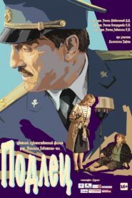 The Scoundrel 2017 on netflix