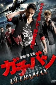 GACHI-BAN: ULTRA MAX 2014 on netflix