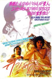 A Woman on the Verge 1987 on netflix