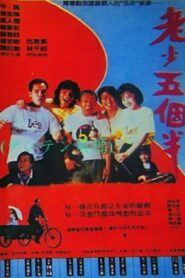 Old Man and Girl 1989 on netflix