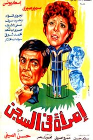 A Woman in Jail 1986 on netflix