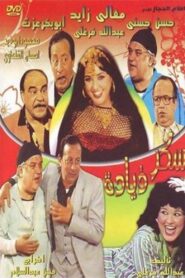 Sokaar Zeyada 1985 on netflix