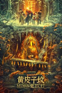 Mojin: The Tomb of Ghost 2021 on netflix