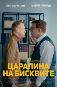 A Scratch on a Biscuit 2019 on netflix