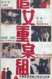 Running Mate 1989 on netflix